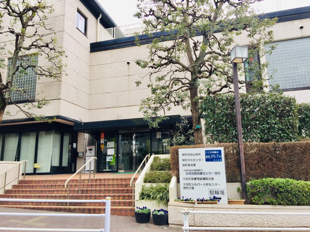 雪谷大塚　嶺町文化センター　池坊いけばな教室