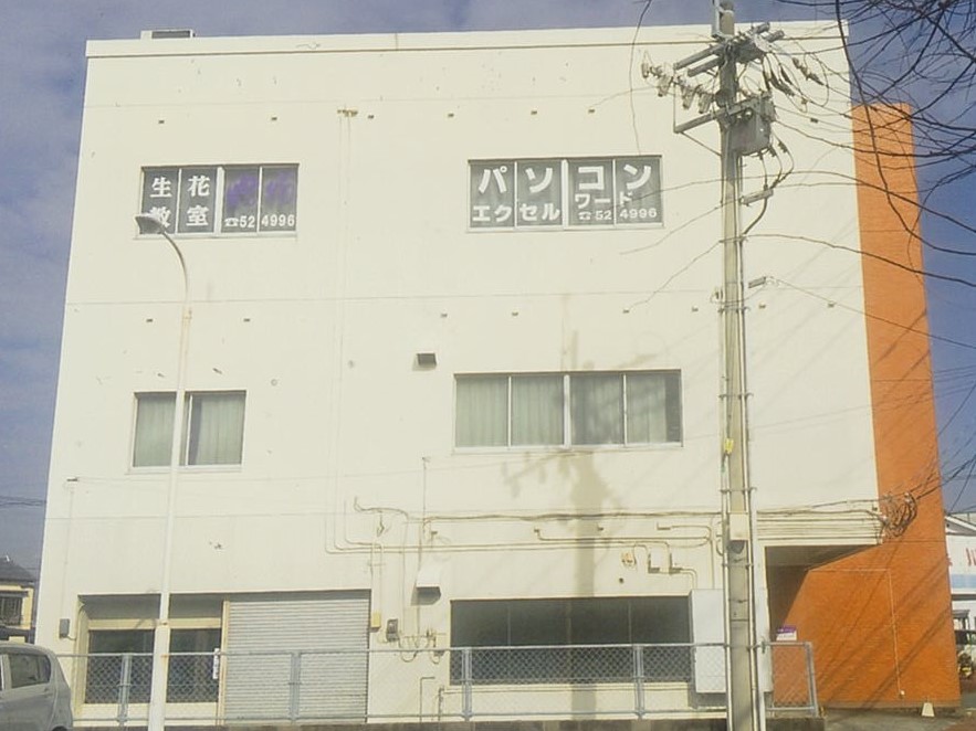 麓フサ子　池坊大正教室