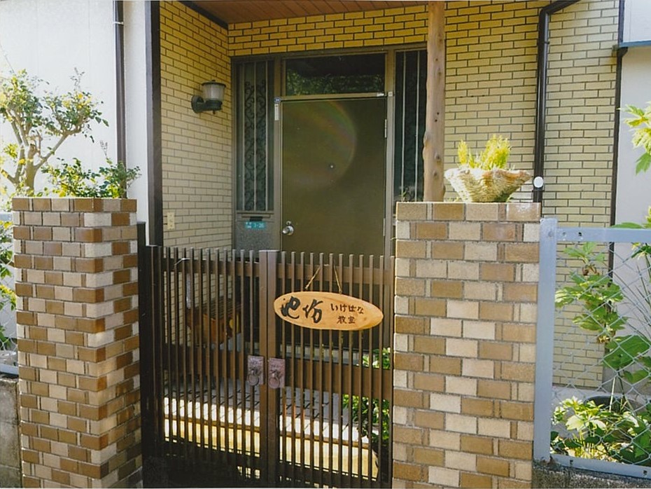 岩元康子　池坊いけばな教室
