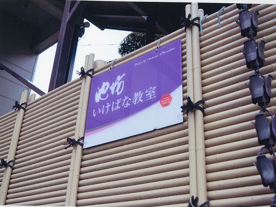太田ひろ子　茶華道教室（自宅）