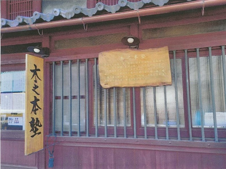 小谷敏夫　池坊いけばな木之本塾教室