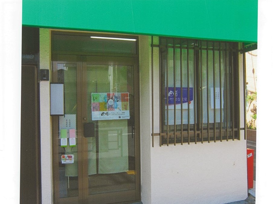 池坊いけばな十条教室