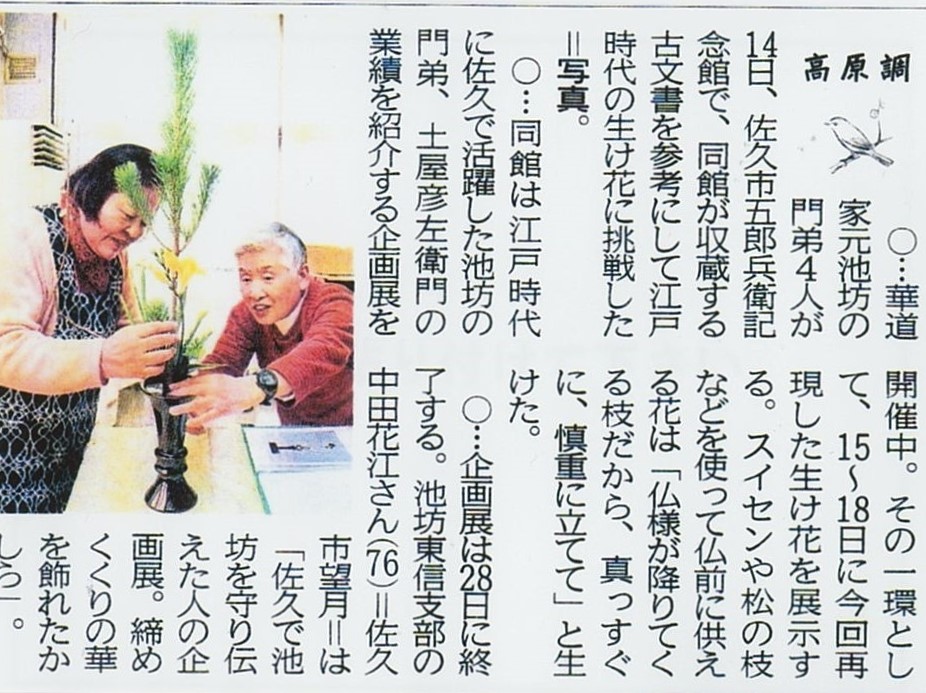中田花江　池坊いけばな中田自宅教室