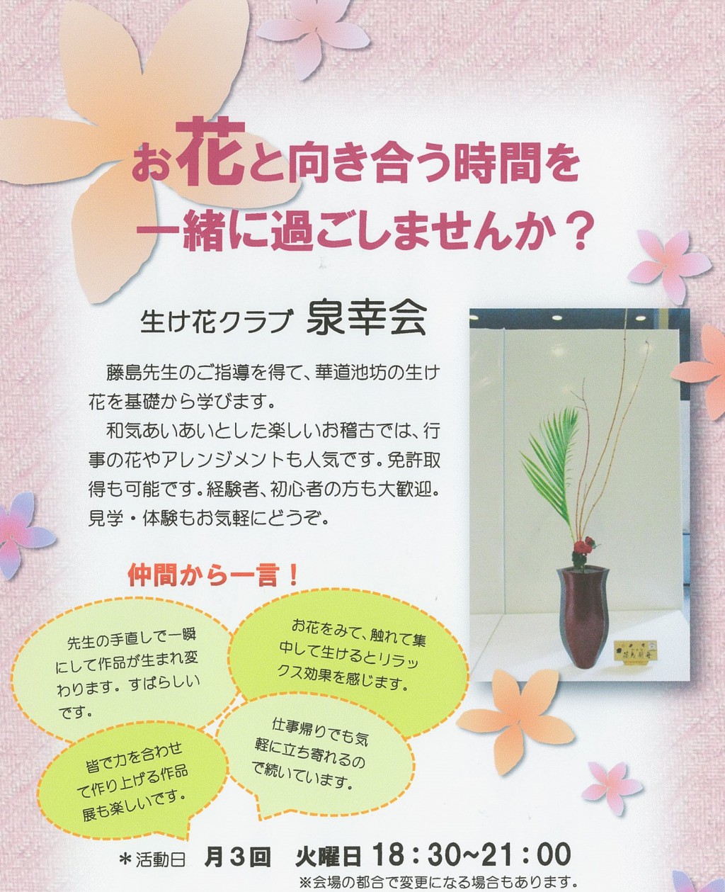 狭山市民会館いけばな泉幸会