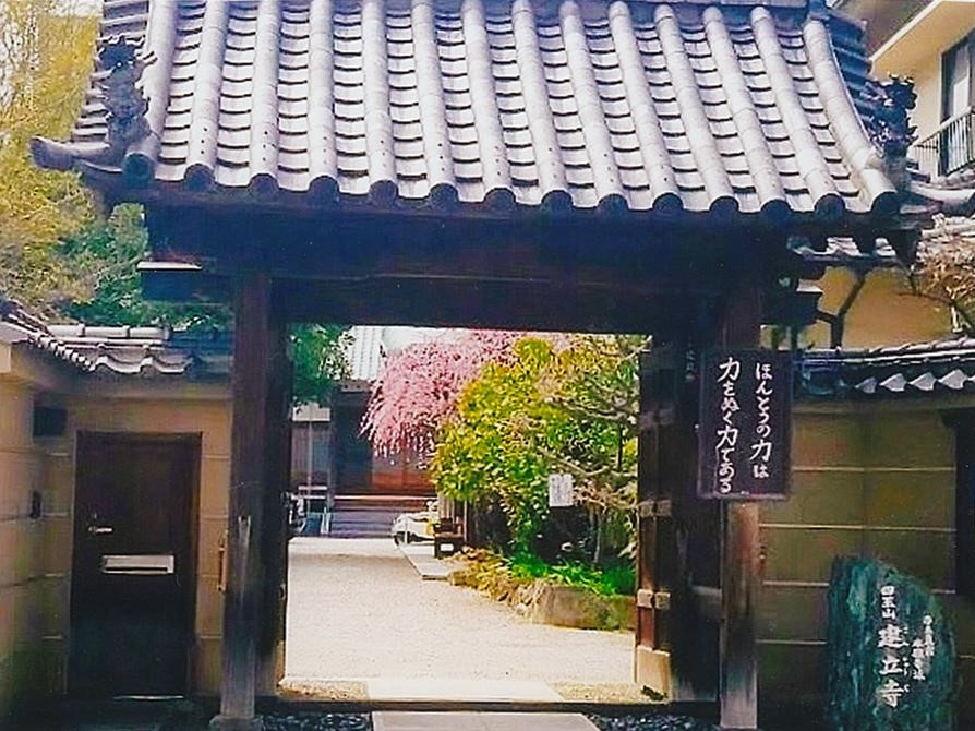 池坊いけばな北山雅子建立寺教室