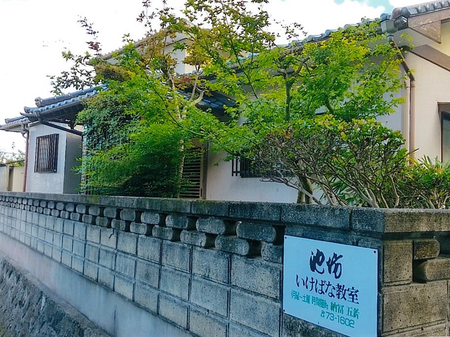 池坊いけばな教室