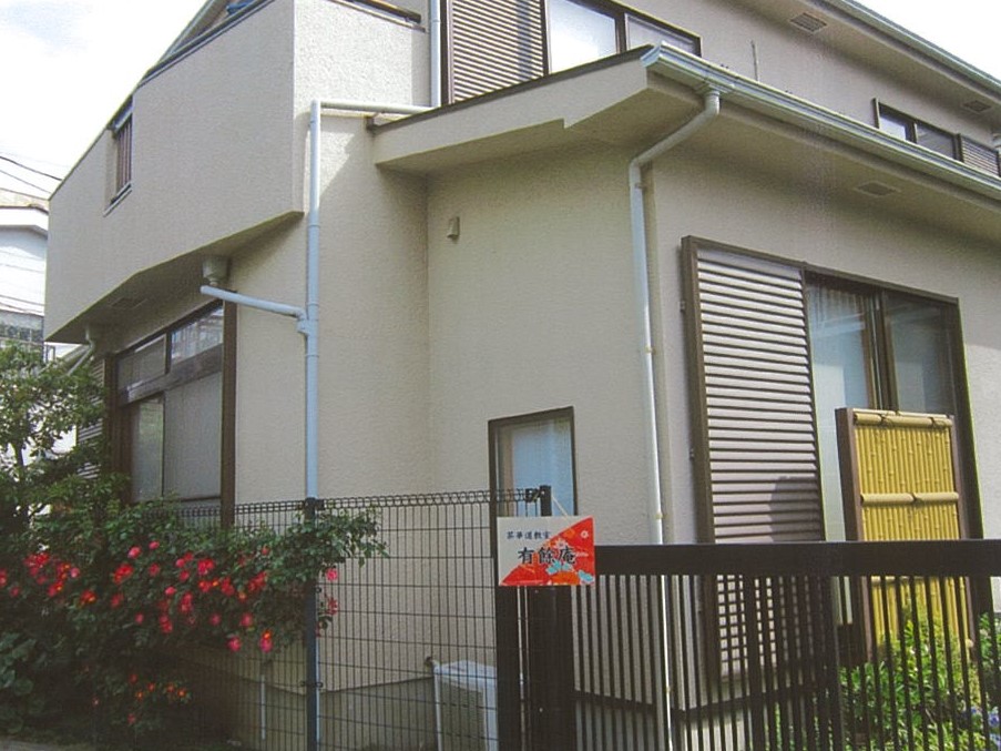 池坊いけばな有餘庵教室