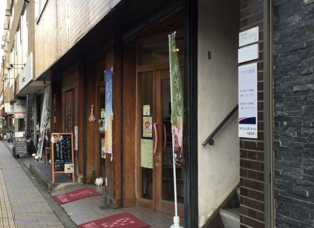 奈月　池坊いけばな教室