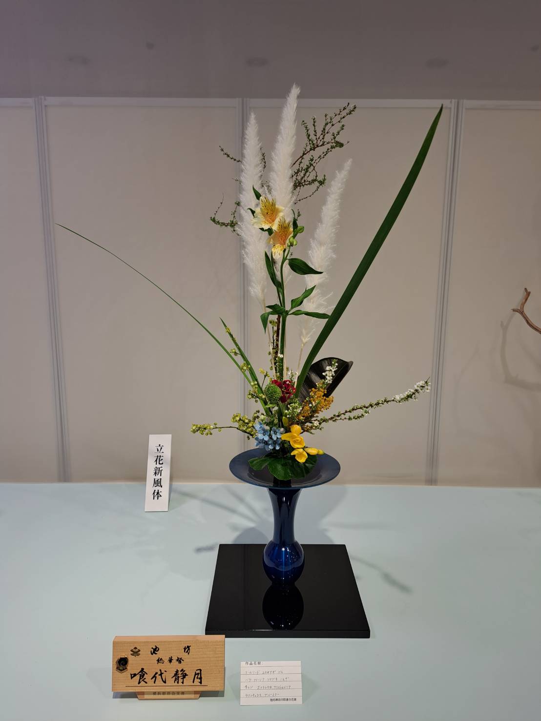 池坊いけばな本牧教室　<br>池坊フラワースタジオ「ほうじろ」