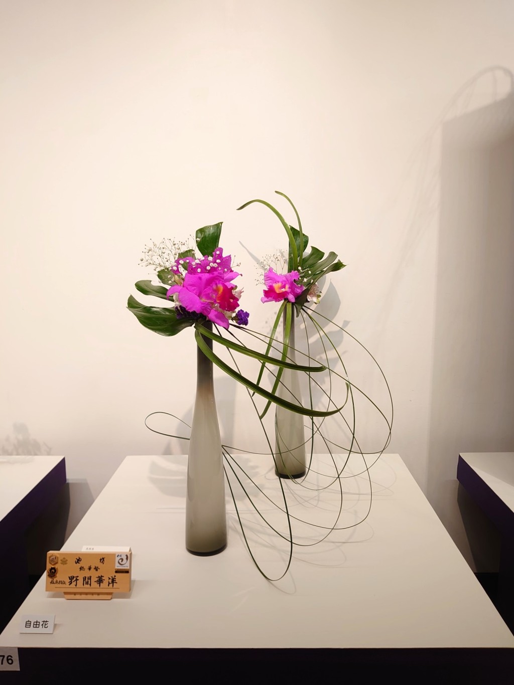 和光市・池坊いけばな野間教室