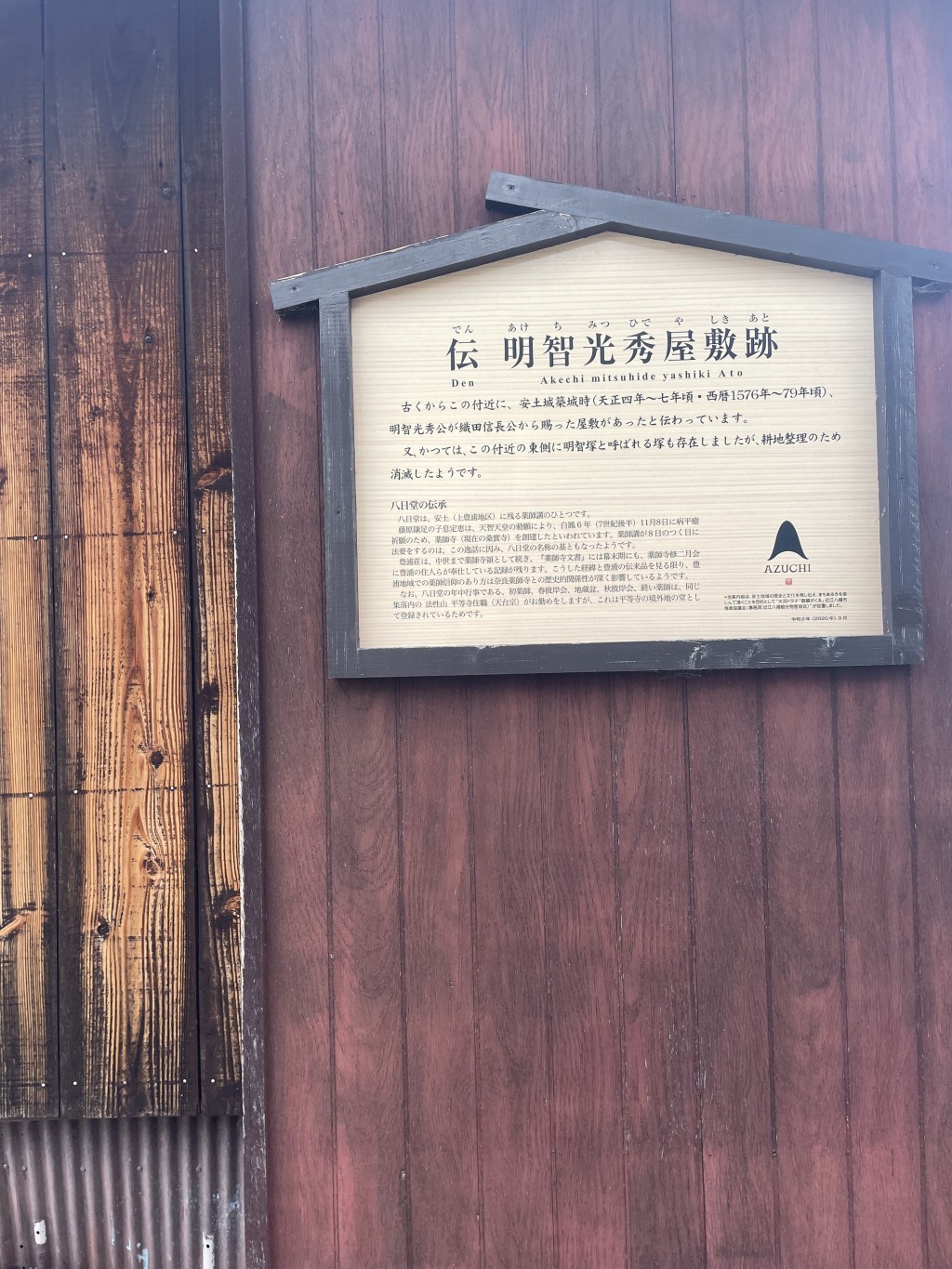八日堂