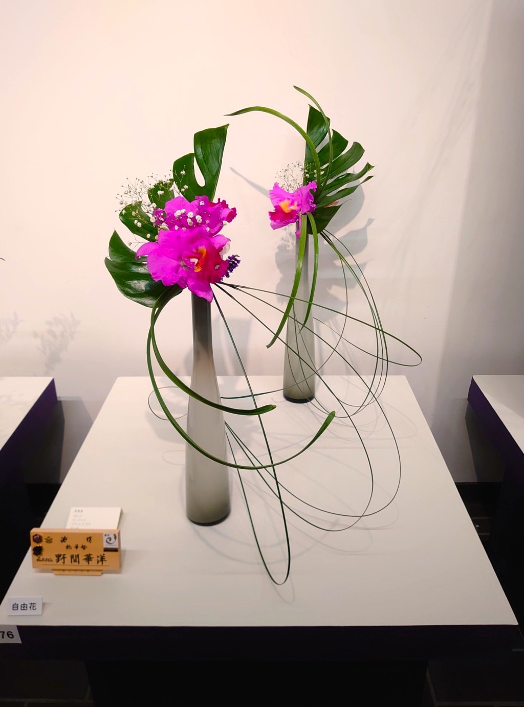 新座市・池坊いけばな野間教室