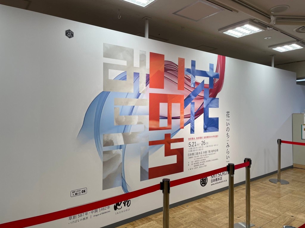 ２０２５年池坊東京花展出瓶