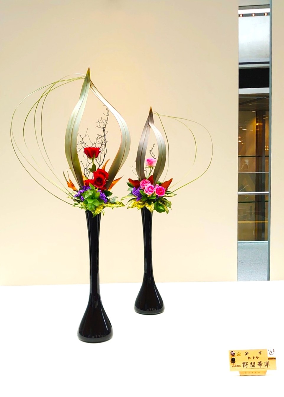 和光市・池坊いけばな野間教室