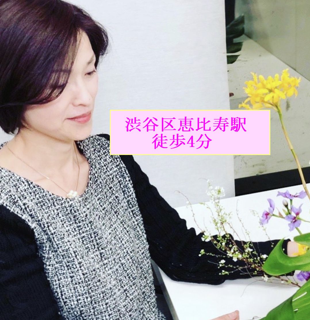 華道いけばな池坊 Hoan's Works(ﾎｰｱﾝｽﾞﾜｰｸｽ)  【渋谷恵比寿教室】　