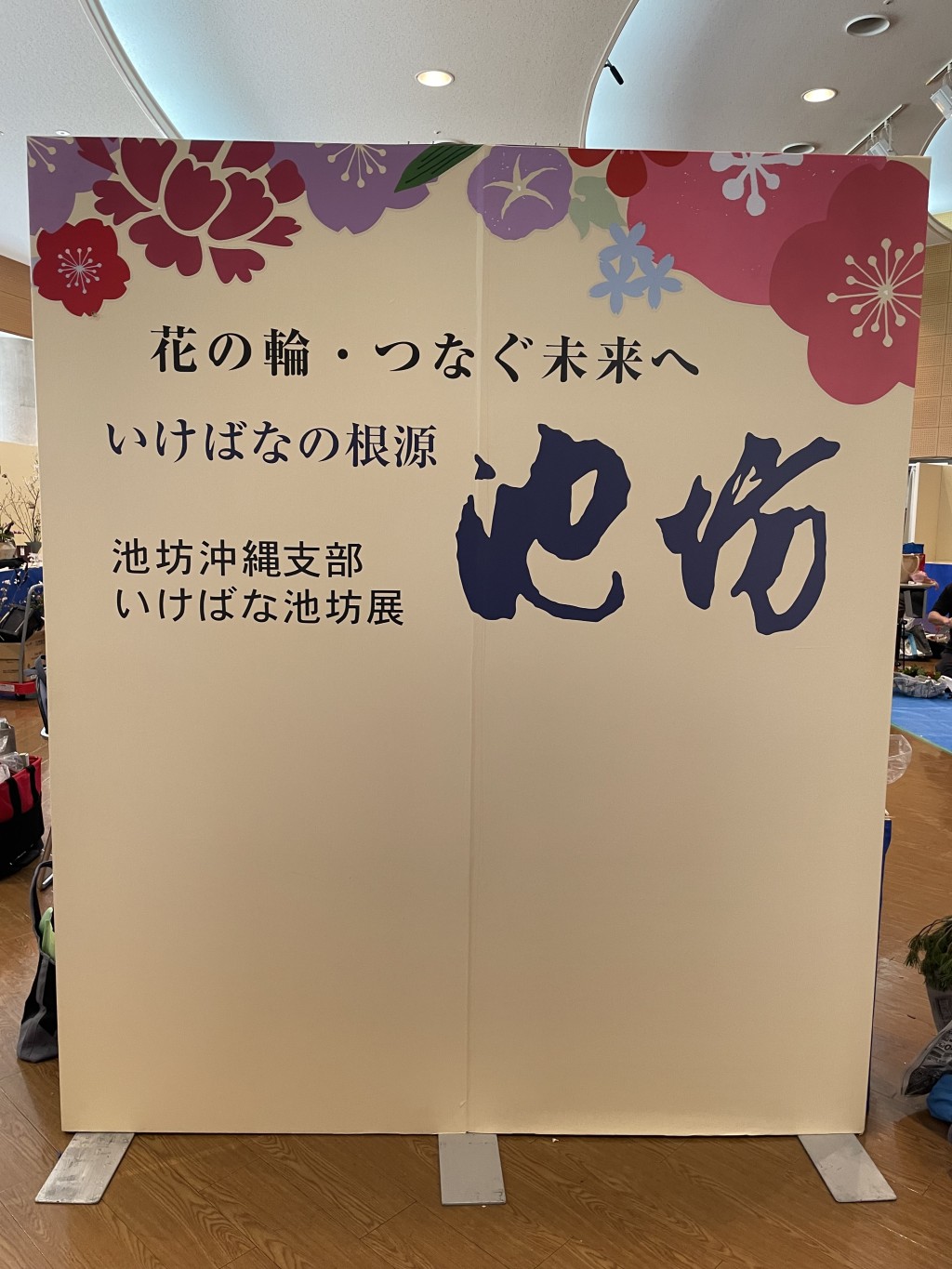池坊いけばな教室