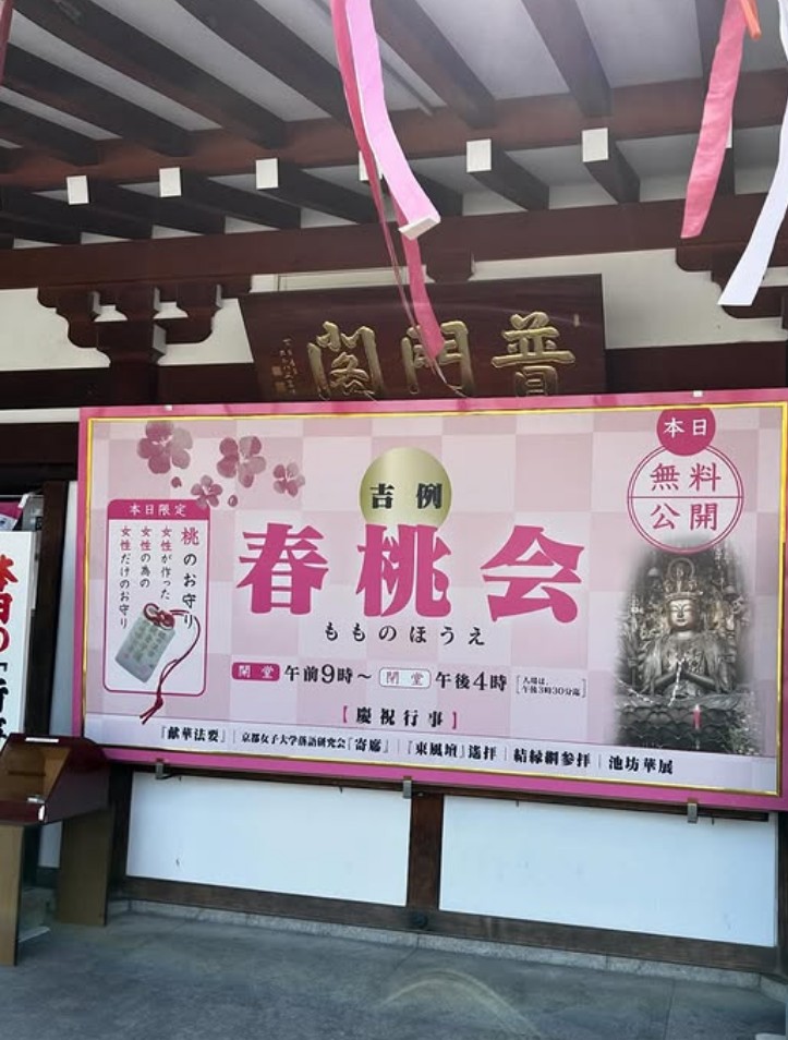 京都　三十三間堂　献花式