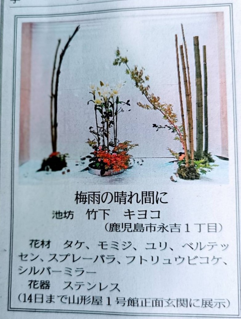 アリーナ前池坊いけばなサロン風教室