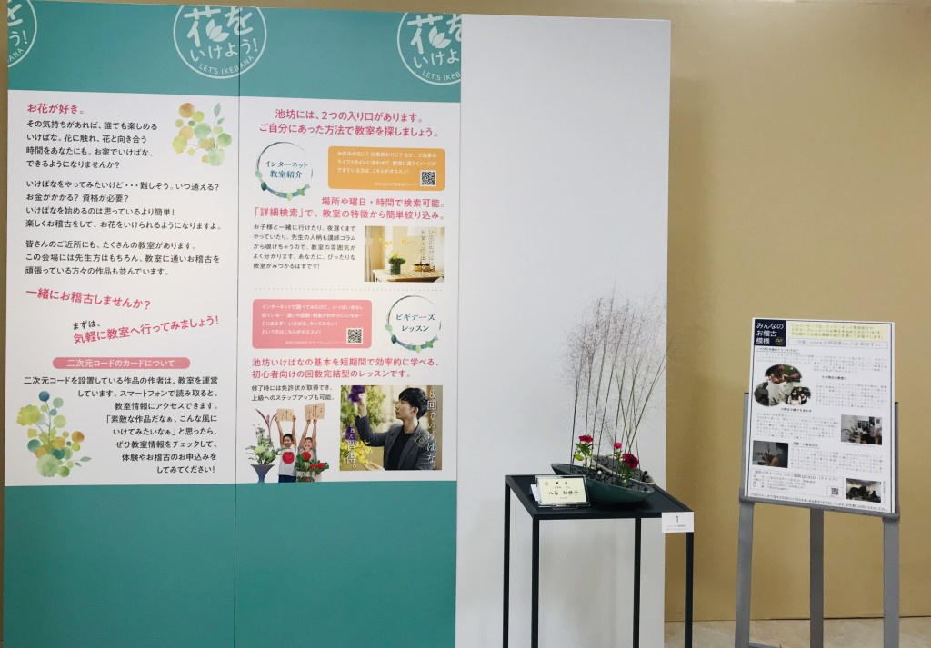 池坊ビギナーズレッスン福岡 クオリア